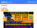 吾发物流网