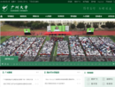 广州大学