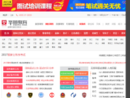 华图教育官网