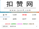 扣赞网