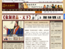 历史春秋网