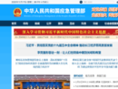 www.mem.gov.cn
