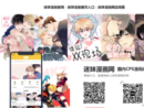 迷妹漫画官网