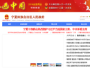 宁夏政府网