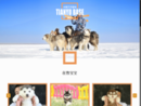 天宇雪橇犬基地官方网站