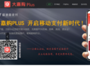 大嘉购PLUS